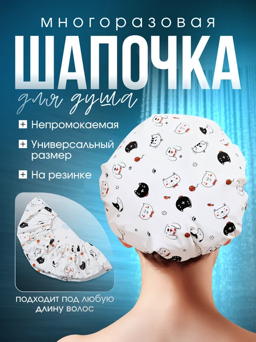 шапан для масок для волос Шапочка для душа женская многоразовая, вариант