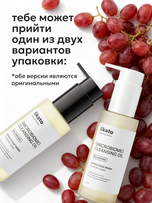 Likato professional Гидрофильное масло для умывания лица и снятия макияжа, вариант, фото 2