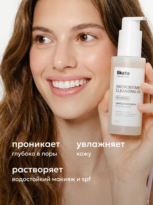 Likato professional Гидрофильное масло для умывания лица и снятия макияжа, вариант, фото 3