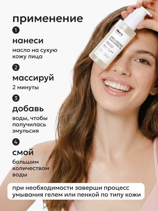 Likato professional Гидрофильное масло для умывания лица и снятия макияжа, вариант, фото 5