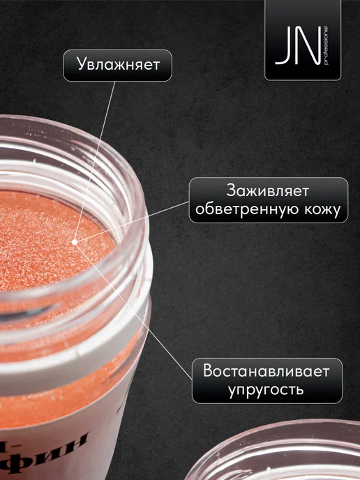JessNail Крем парафин для рук и ног Арбуз 50мл, 50 мл, фото 3