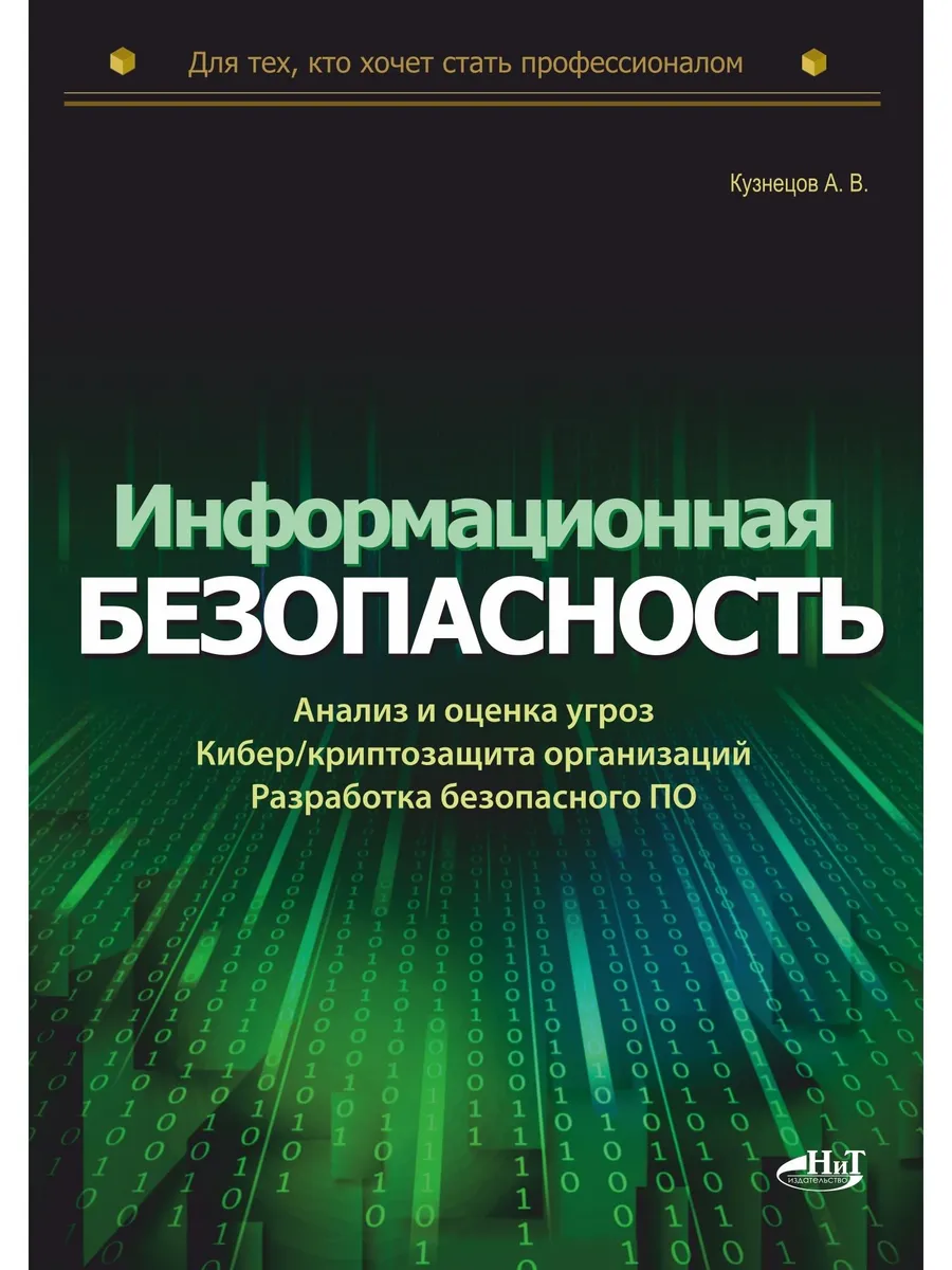 Информационная безопасность: анализ и оценка угроз