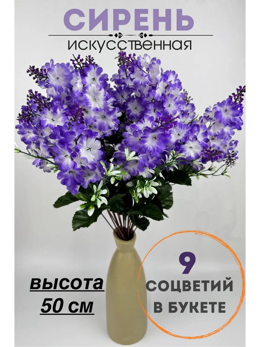 искусственные цветы сирень на кладбище наборы