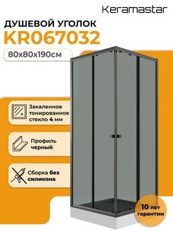 Душевой уголок Supra KR067032 с низким поддоном 80x80x203 Keramastar 281826804 купить за 23 200 ₽ в интернет-магазине Wildberries