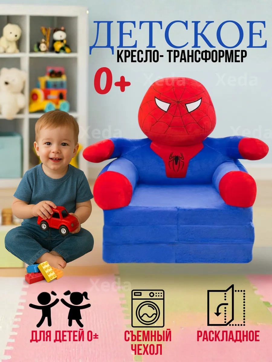 Кресло детское мягкое диванчик трансформер