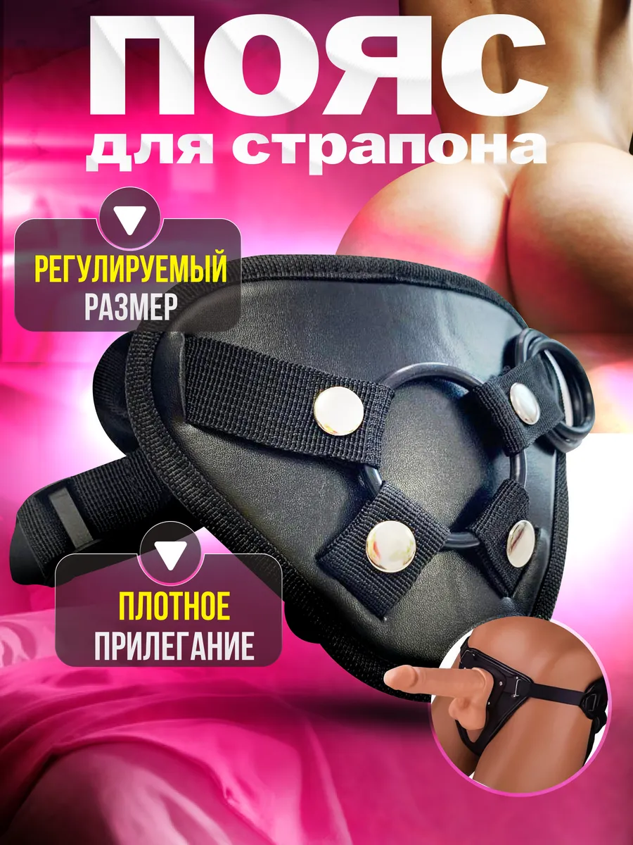Гипоаллергенные трусики пояс для страпона лесби 18+