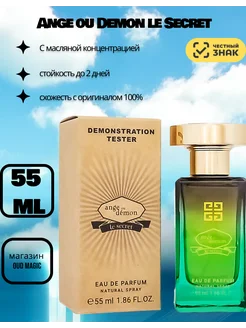 Тестер Givenchy Angel ou Demon Le Secret edp. 55ml