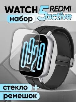 Стекло Redmi watch 5 active и ремешок силиконовый черный Amurel 281831515 купить за 444 ₽ в интернет-магазине Wildberries