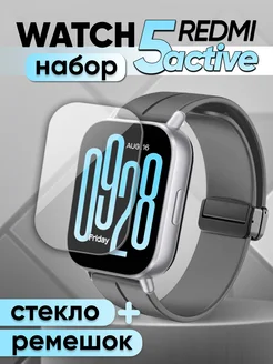 Стекло Redmi watch 5 active и ремешок силиконовый серый Amurel 281831518 купить за 428 ₽ в интернет-магазине Wildberries