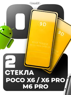 Защитное стекло Poco X6 Pro X6 M6 Pro