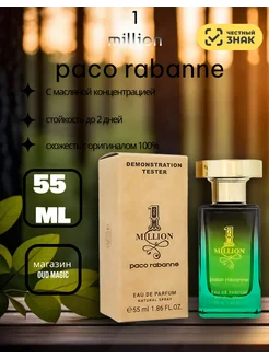 Тестер Paco Rabanne 1 Million,edp, 55ml