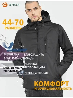 Куртка демисезонная мембрана с капюшоном BISER OUTDOOR 281834382 купить за 5 994 ₽ в интернет-магазине Wildberries