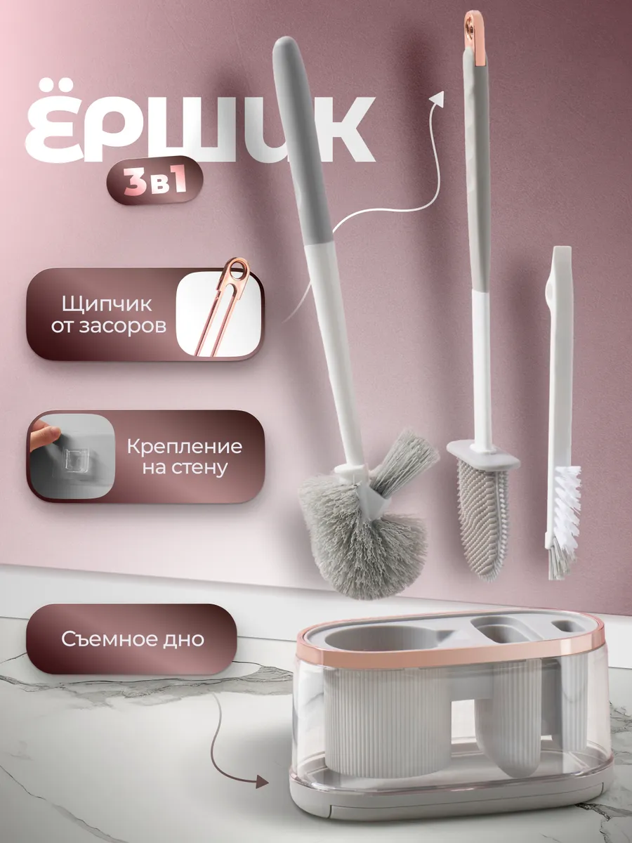 Щетка и ершики для унитаза...