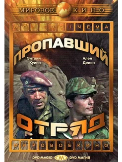 Пропавший отряд (1966) (DVD-R), Русский язык