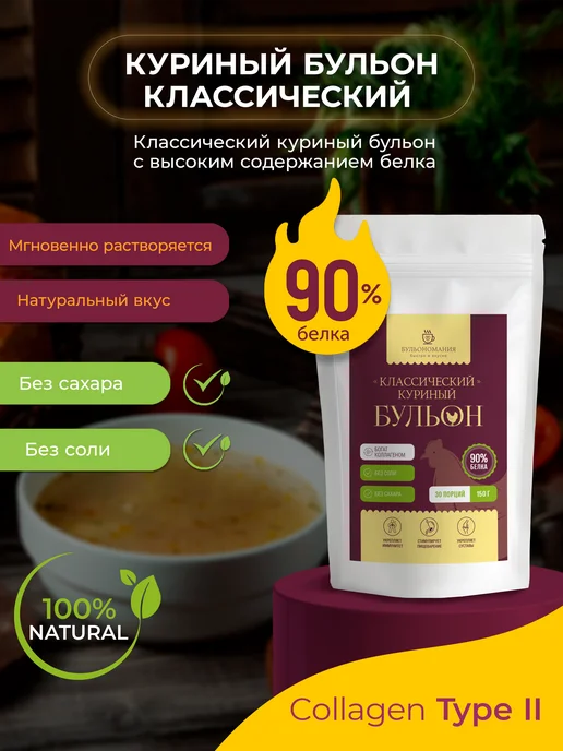 БУЛЬОНОМАНИЯ Костный бульон говяжий для суставов и связок ароматный 200 г, 150 г