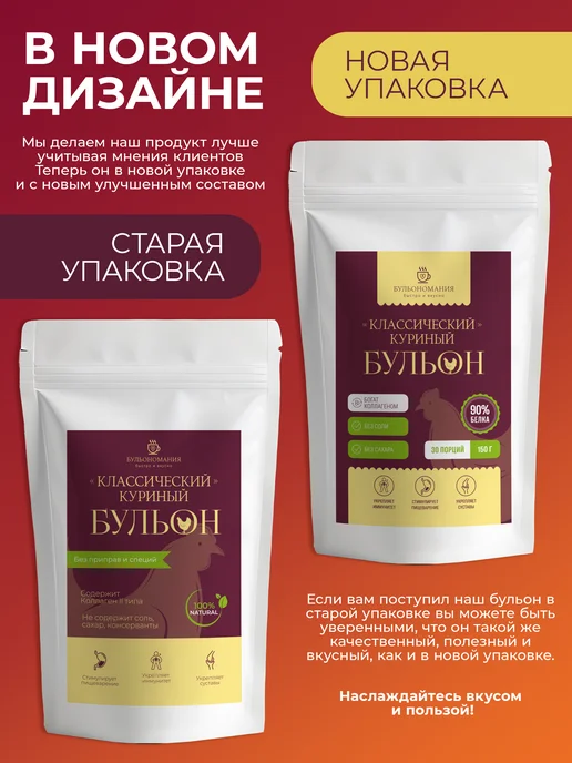 БУЛЬОНОМАНИЯ Костный бульон говяжий для суставов и связок ароматный 200 г, 150 г, фото 3