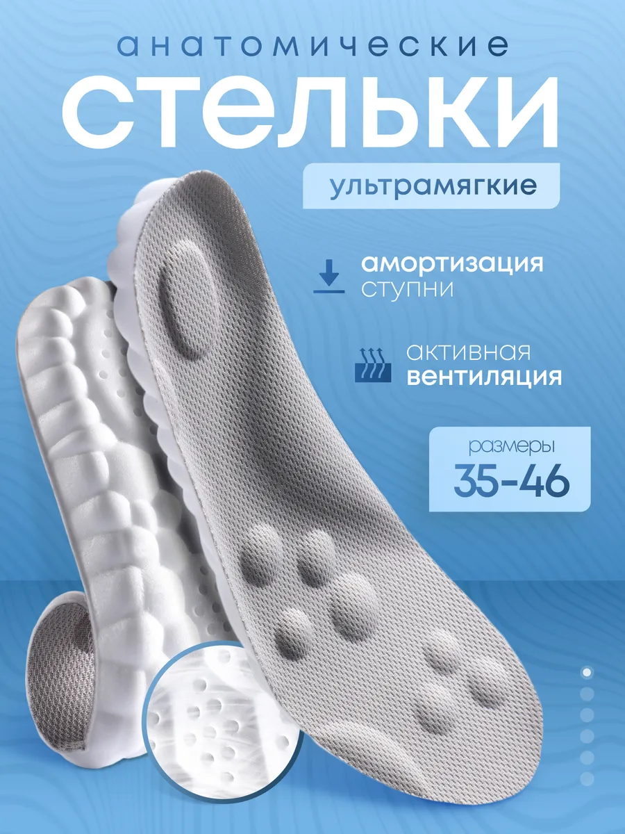Стельки ортопедические для обуви