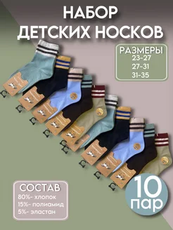 Носки детские высокие набор 10 пар