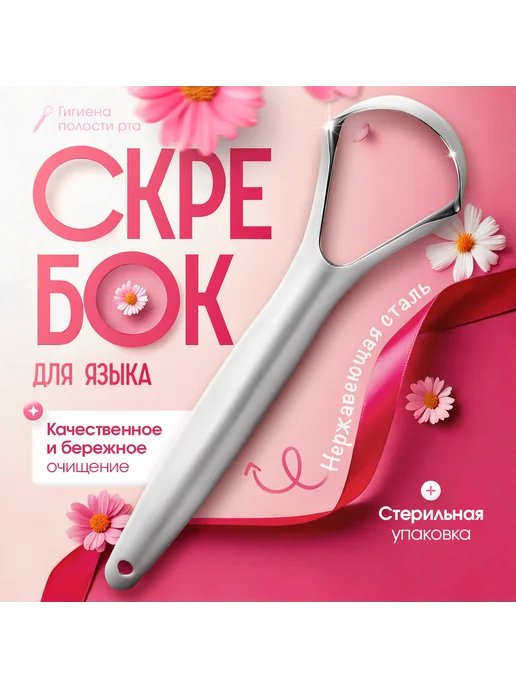 Скребок для языка, серый