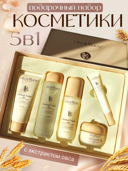 Cosmetics X Подарочный набор уходовой косметики для лица на 8 март, уходовой март