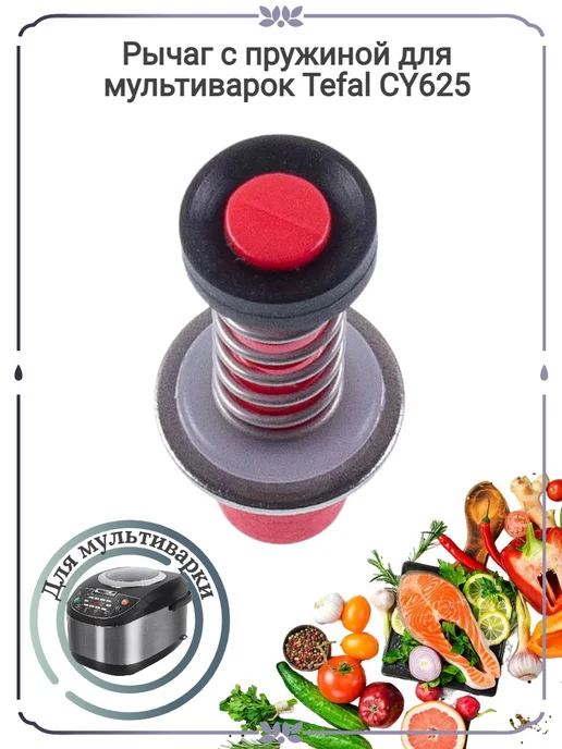 Tefal Рычаг пружина крышки мультиварки CY625, красный, фото 2
