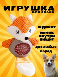 Игрушки для собак и щенков