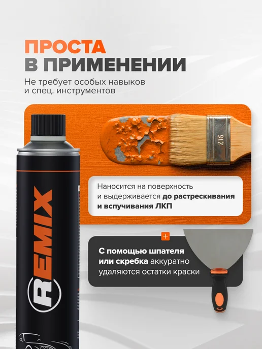 Remix Cмывка, удалитель краски, 1 кг, универсальная, 1 кг, фото 3