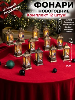 Новогодняя игрушка фонарь, 12 шт Rudolph 281852690 купить за 1 228 ₽ в интернет-магазине Wildberries