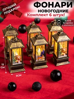 Новогодняя игрушка фонарь, 6 шт Rudolph 281852691 купить за 574 ₽ в интернет-магазине Wildberries