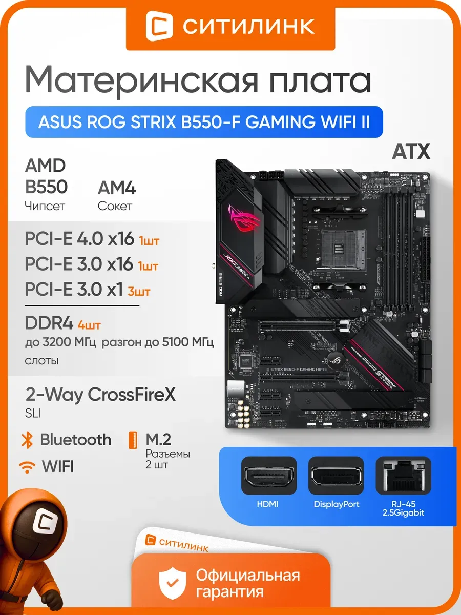 Материнская плата ROG STRIX B550-F GAMING WIFI II Soc-A Asus 281855054 купить за 42 050 ₽ в интернет‑магазине Wildberries