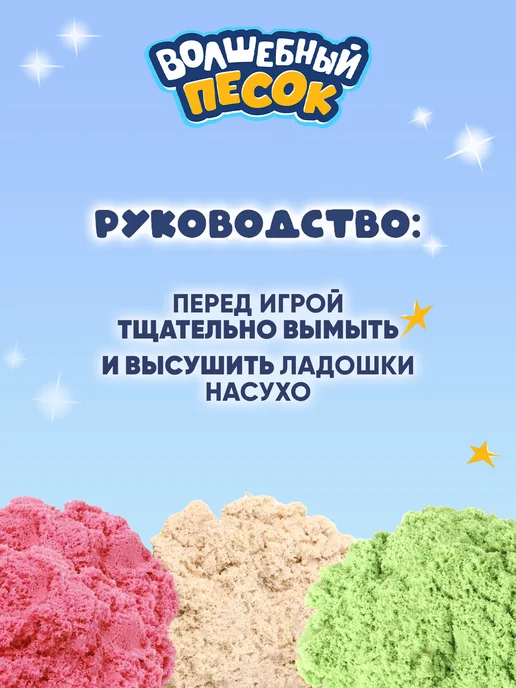 Кинетический Волшебный песок Кинетический песок для лепки 2.5 кг с формочками, 2,5 кг, фото 7