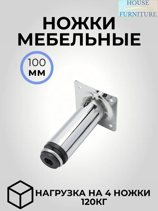 HOUSE-DECOR Ножка мебельная хром 150 мм регулируемая опора 4 шт, вариант, фото 3
