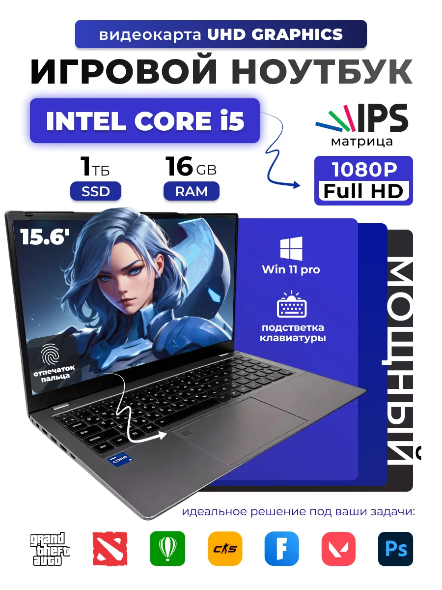 Игровой ноутбук 15.6" Intel Core i5 RAM 16 ГБ, SSD 1 TB