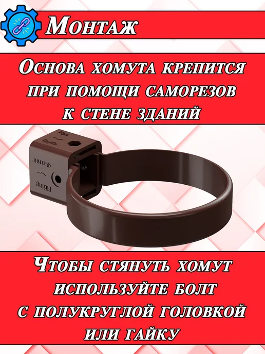 Docke Хомут Деке Премиум для водостока - 3 штуки в комплекте, коричневый, фото 6