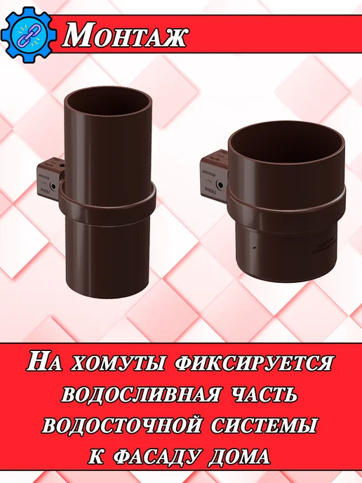 Docke Хомут Деке Премиум для водостока - 3 штуки в комплекте, коричневый, фото 7