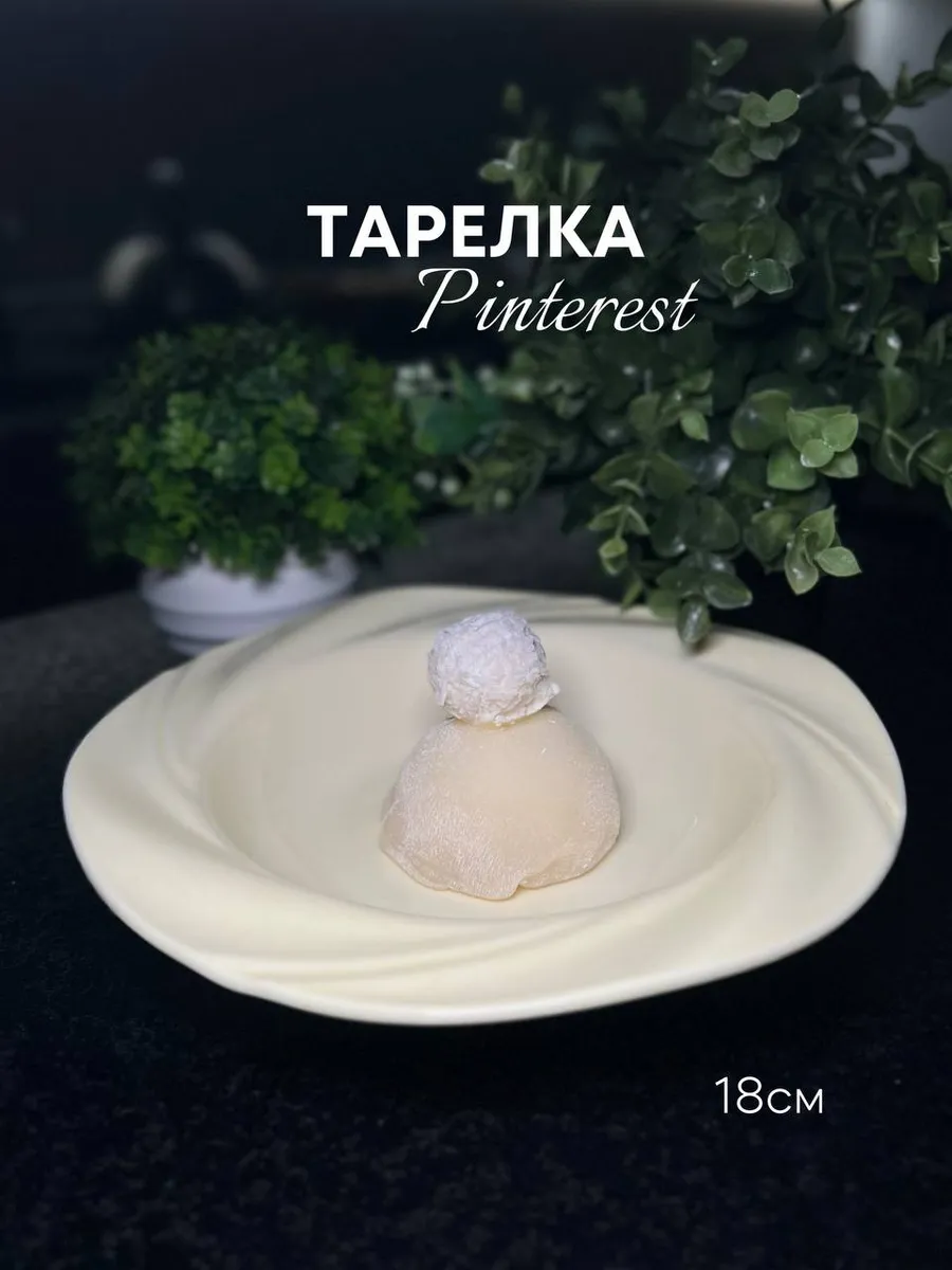 Тарелка сервировочная декоративная