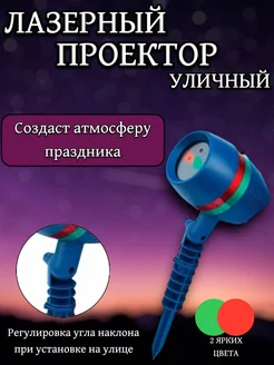 Лазерный проектор новогодний RuMir 281862393 купить за 1 354 ₽ в интернет-магазине Wildberries