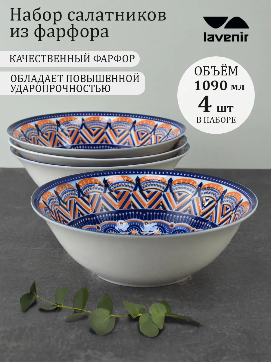 Салатник набор порционный 4шт фарфор 1090мл Золотой рассвет