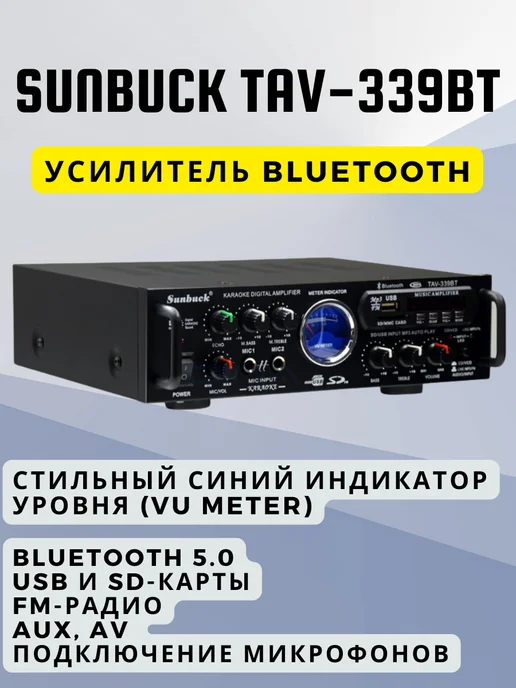 Sunbuck Усилитель TAV-339BT, вариант