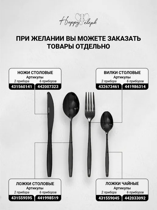 HappyEleph Набор столовых приборов на 2 персоны, вариант, фото 5