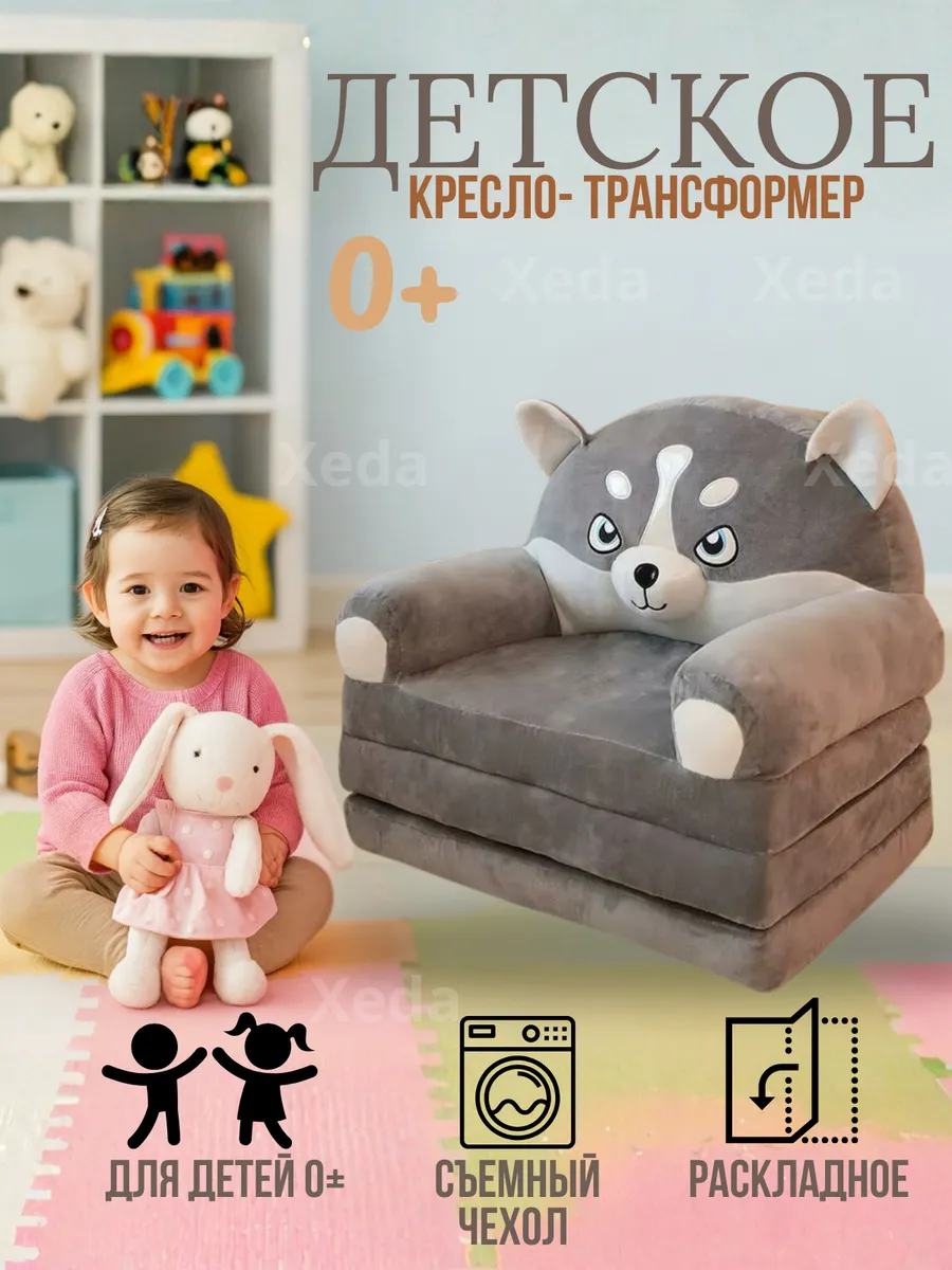 Кресло детское мягкое диванчик трансформер
