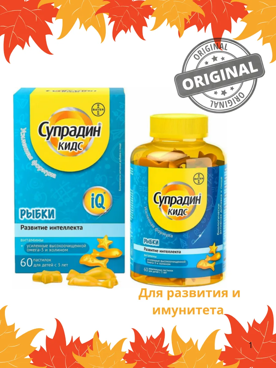 Супрадин кидс 60шт рыбки