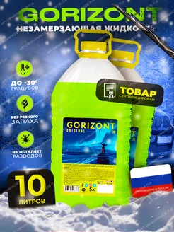 Незамерзайка для автомобиля омывайка зимняя Gorizont 281865418 купить за 532 ₽ в интернет-магазине Wildberries