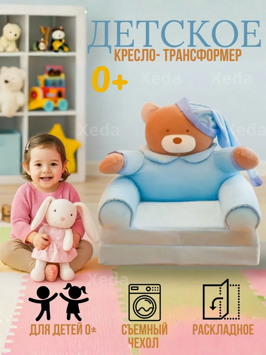 Кресло детское мягкое диванчик трансформер