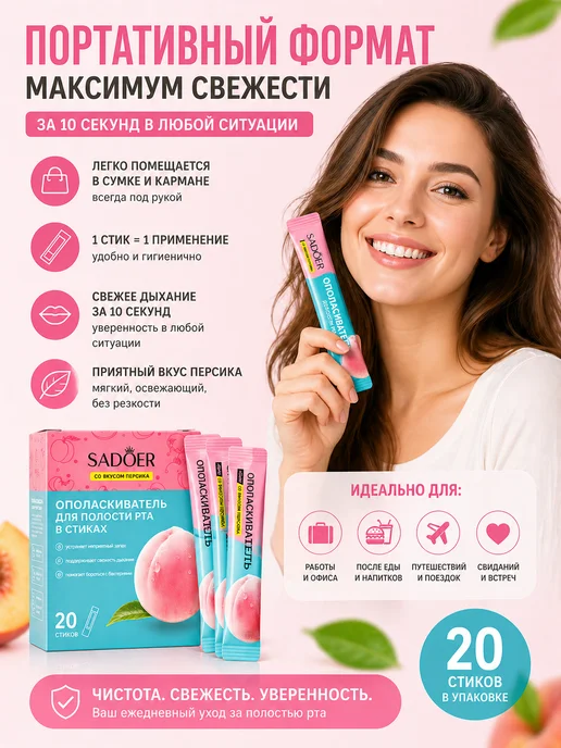 AmoreCosmetic Ополаскиватель для полости рта в стиках 20 шт, 20 шт, фото 2
