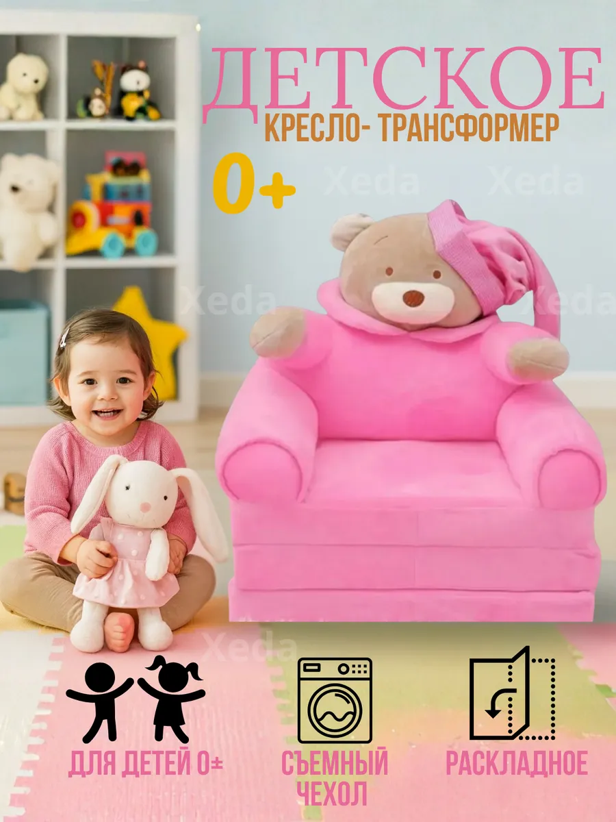 Кресло детское мягкое диванчик трансформер