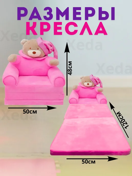 XedaR Кресло детское мягкое диванчик трансформер, вариант, фото 2