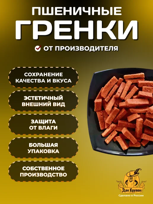 Дон Крутон Гренки сухарики 1000 г ржаные закуски снеки Сыр, 1000 г, фото 2