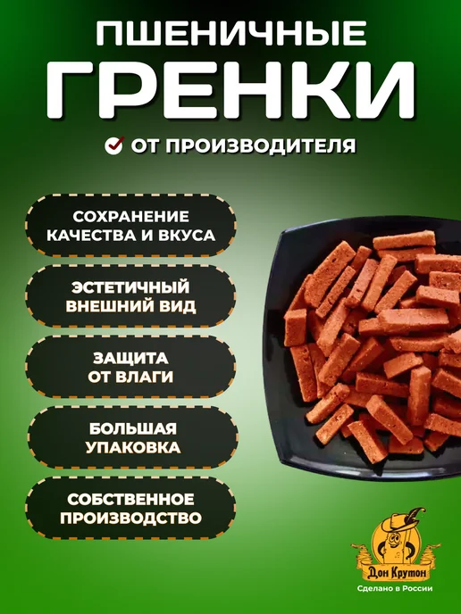 Дон Крутон Гренки сухарики 1000 г ржаные закуски снеки Сметана-зелень, 1000 г, фото 2