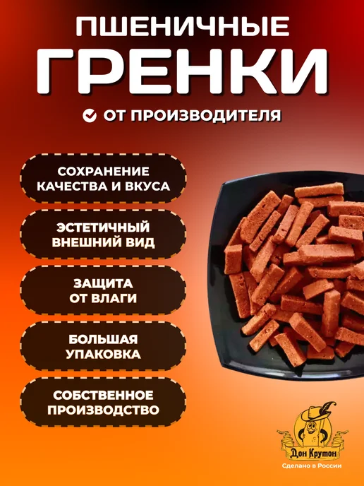 Дон Крутон Гренки сухарики 1000 г ржаные закуски снеки Тайский перец, 1000 г, фото 2